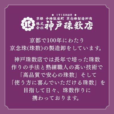 【神戸珠数店】〈京念珠〉水晶32面切子 女性用数珠 数珠袋付き|京都 念珠 仏具