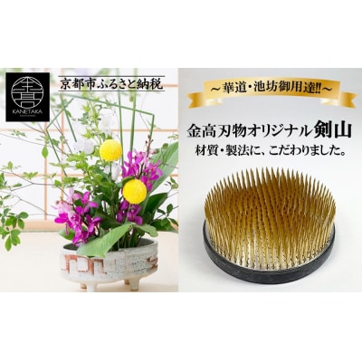 【金高刃物老舗】剣山 草用 大々丸