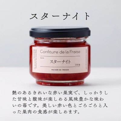 【MAISON DE FROUGE】季節の自家製苺ジャムセット(2種・各100g)