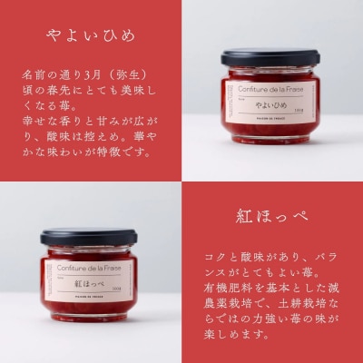【MAISON DE FROUGE】季節の自家製いちごジャム 2種・各100g|人気いちごスイーツ