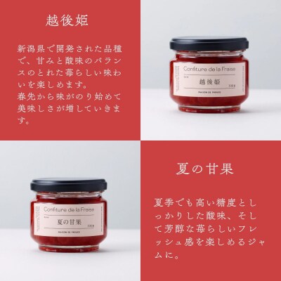 【MAISON DE FROUGE】季節の自家製いちごジャム 2種・各100g|苺ジャム