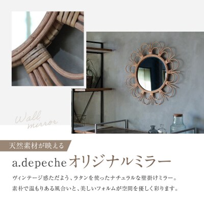 【a.depeche】ロッタ ラタン ミラー フルール L(壁掛けミラー,インテリアミラー) 