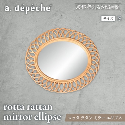 【a.depeche】ロッタ ラタン ミラー エリプス S(壁掛けミラー,インテリアミラー) 