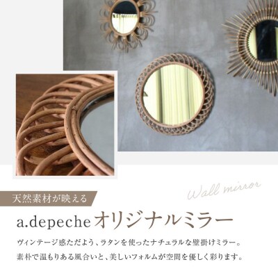 【a.depeche】ロッタ ラタン ミラー エリプス S(壁掛けミラー,インテリアミラー) 