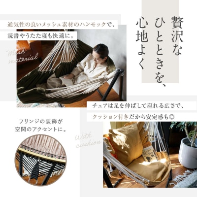 【a.depeche】自立式 3way ハンモック 簡単組立/工具不要 カーキ(ハンモック)