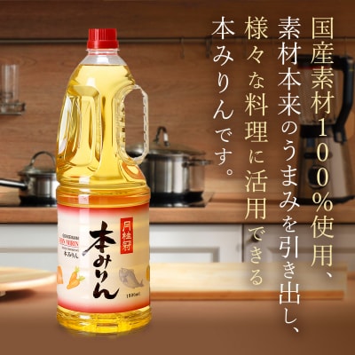 【月桂冠】本みりん1.8Lペット×1本 | 調味料 定番調味料 家庭用調味料