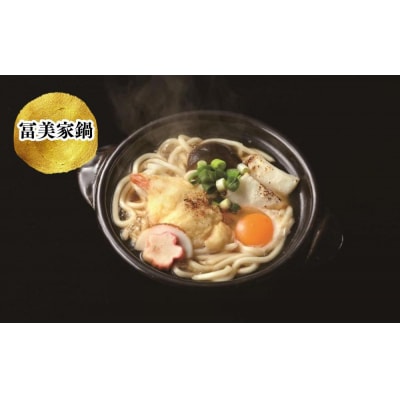 【冨美家】うどん三種詰め合わせ (3種×2個)