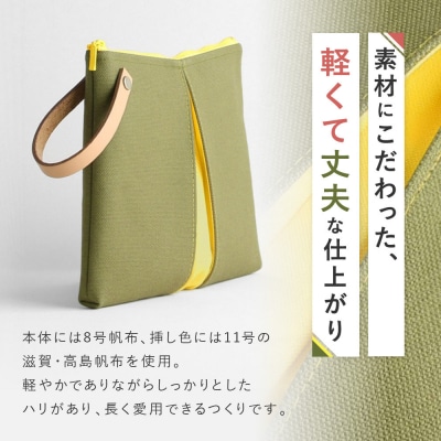 【京都 KOSHO】ougi 帆布 ポーチ (オリーブ/レモンイエロー(利休色/檸檬色))|バッグ 