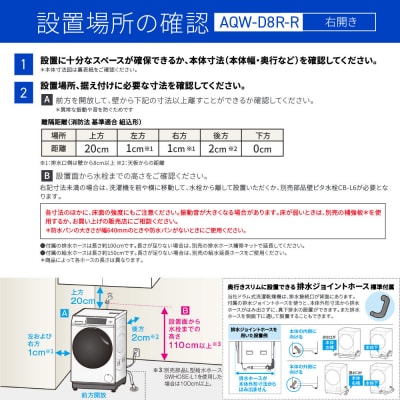 【AQUA】ドラム式洗濯乾燥機 洗濯8kg 乾燥4kg AQW-D8R-R(右開き) 台無し