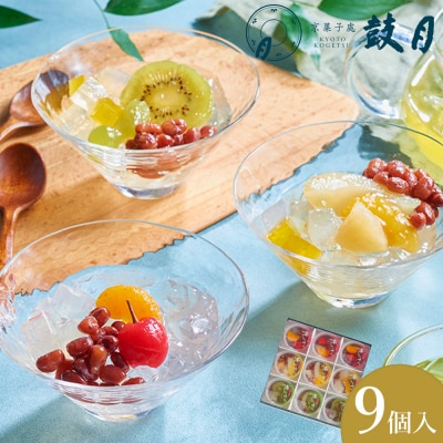 【鼓月】あんみつ 9個入