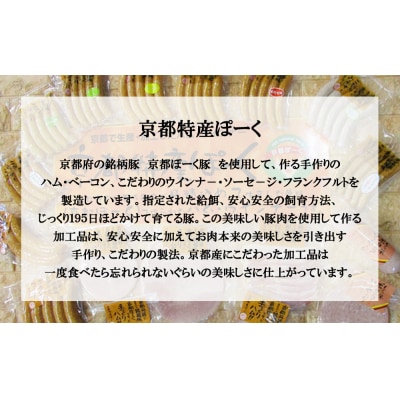 【京都特産ぽーく】大容量ウインナーセット 5本×13袋 | ウインナー 大容量ウインナー