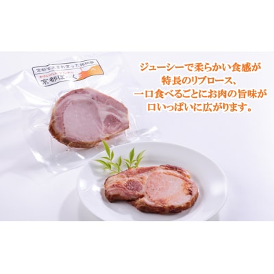【京都特産ぽーく】厚切りリブロースハムステーキセット 90g×5枚入り | ハム 厚切りハム