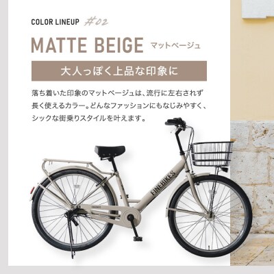 《9月末までの限定寄付額》完成品でお届け! 26インチ 自転車 マットグレーベージュ(MGR)
