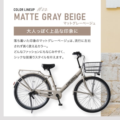 完成品でお届け! 26インチ 自転車 マットグレーベージュ(MGR)