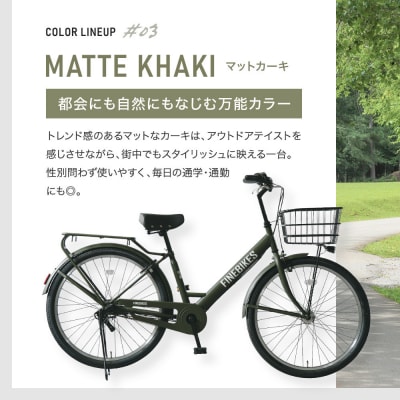 《9月末までの限定寄付額》完成品でお届け! 26インチ 自転車 マットカーキ(MKY)
