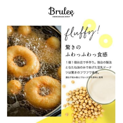 【Brulee kyoto】クレームブリュレドーナツ 6個セット