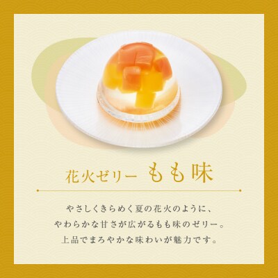 【菓匠八】涼夏のしずく(20個)