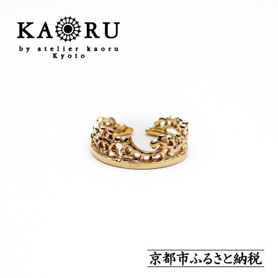 【KAORU】フュージョン リング / K10 ピンクゴールド|京都 アクセサリー 人気ジュエリー