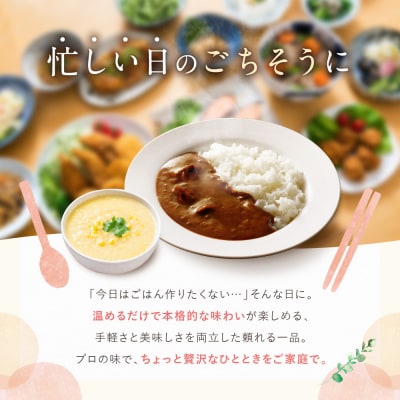 《限定寄付額～9/29》プロ仕様 レトルト詰め合わせ ビーフカレー・コーンスープ各5個|レトルト