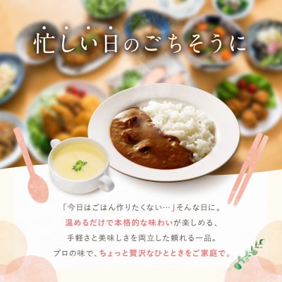 プロ仕様 レトルト詰め合わせ ビーフカレー・コーンポタージュ各5個|レトルト 人気セット 簡単 時短