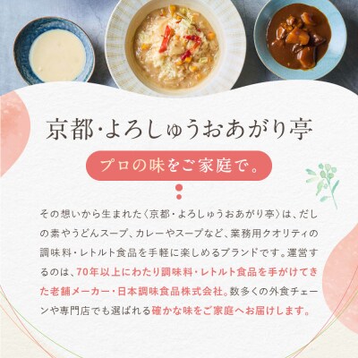 《限定寄付額～9/29》プロ仕様 レトルト詰め合わせ ビーフカレー3個 コーンポタージュ4個 他