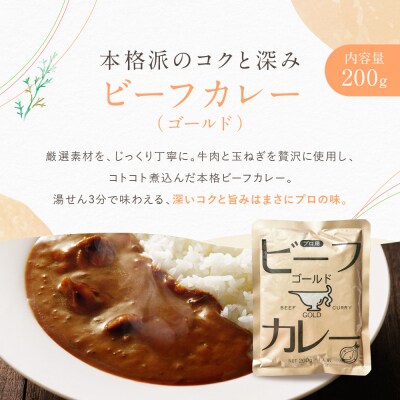 《限定寄付額～9/29》プロ仕様 レトルト詰め合わせ ビーフカレー3個 コーンポタージュ4個 他