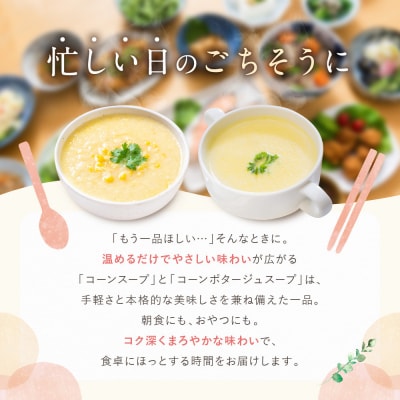 プロ仕様 レトルト詰め合わせ コーンスープ・コーンポタージュ各5個 | レトルト食品 スープ 人気