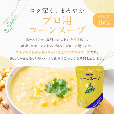 プロ仕様 レトルト詰め合わせ コーンスープ・コーンポタージュ各5個|レトルト