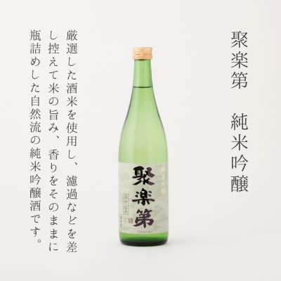 《9月末までの限定寄付額》【高島屋選定品】<佐々木酒造> 三条大橋セット(720ml×2本)