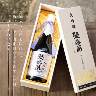 【高島屋選定品】<佐々木酒造> 聚楽第 大吟醸 EXTRA PREMIUM