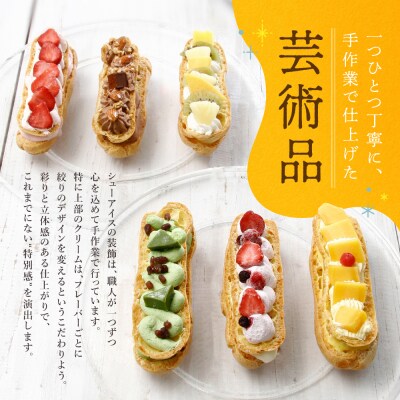 【クレーム デ ラ クレーム】プレミアムバトンシューアイスケーキ 8個|京都 人気スイーツ店
