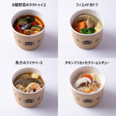 【CHANTMEAL】クラフトスープKYOTO 京のフレンチ 4種セット