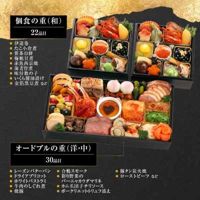 【三千院の里&京彩宴】和風個食おせちと洋中オードブル 16　京都 京料理 人気おせち 2027 正月