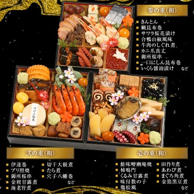 【雨月茶屋】和風おせち 三段重 21　京都 京料理 人気おせち おすすめ 2027 正月