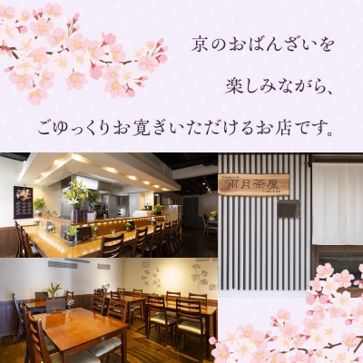 【雨月茶屋】和風おせち 四段重 4～5人前 27.5(おせち,おせち料理,京おせち)