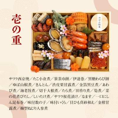 【雨月茶屋&レストラン七番館】和・洋風おせち二段重