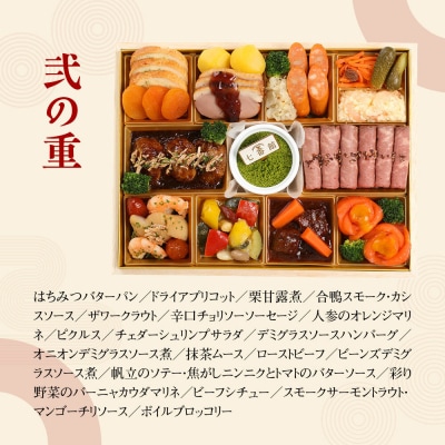 【雨月茶屋&レストラン七番館】和・洋風おせち二段重