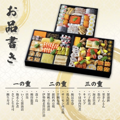 【京都吉兆】おせち 寿三段重 5人前 |京都 本格料亭 人気おせち