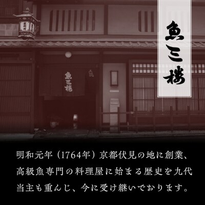 【魚三楼】おせち 新春お重詰 三段重 5人前  | 京都 人気おせち おすすめ 2027 正月