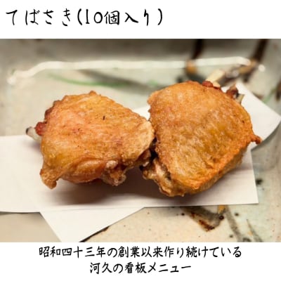 【河久】オリジナル鳥獣戯画缶入り!てばさき10個入り