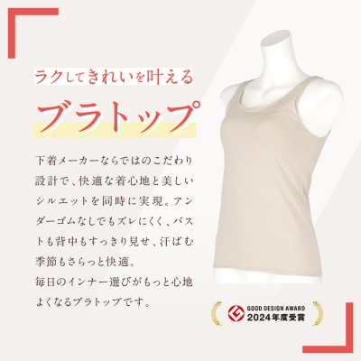 【ワコール】Wing ブラトップ カップ付き 吸汗速乾《Lサイズ》カラー:CB