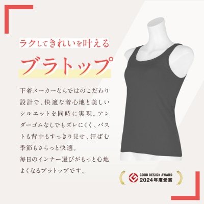 【ワコール】Wing ブラトップ カップ付き 綿混《Mサイズ》カラー:CB
