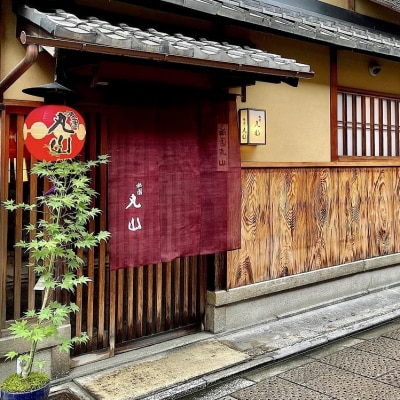 【京都 祇園丸山】ギフト券 30,000円分 (ランチ・ディナー共通利用可 1年間有効)