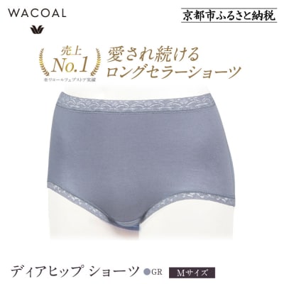 【ワコール】見た目スッキリ きれいに整うディアヒップ ショーツ《Mサイズ/カラー:GR》