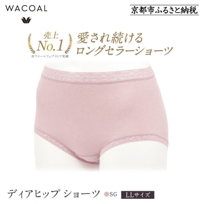 【ワコール】見た目スッキリ きれいに整うディアヒップ ショーツ LLサイズ《カラー:SG》