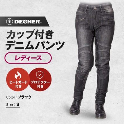 【デグナー】カップ付きデニムパンツ レディース[FRP-27] ブラック Sサイズ