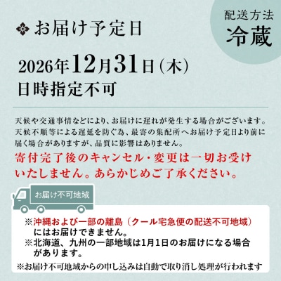 【祇園丸山】松葉蟹入り特製四段おせち 京風白味噌雑煮付 6人前《ふるさと納税限定商品》|京料理 人気