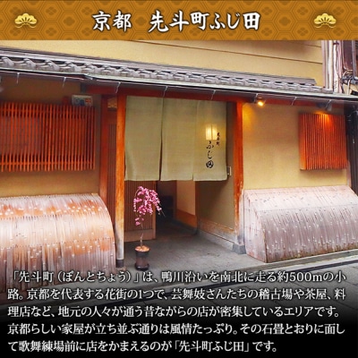 京都・先斗町ふじ田監修 おせち「福寿安」3～4人前|京都 本格料亭おせち 定番 華やか 人気おせち