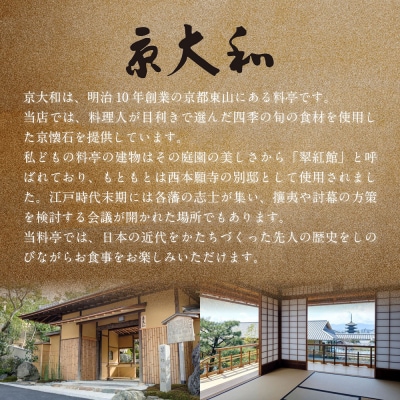 【京大和】ふるさと納税返礼品 おせち丸形三段重 3～4人前|京都 ミシュラン掲載 本格おせち 人気