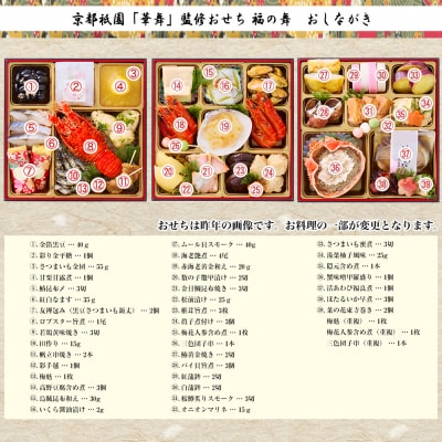 祇園 華舞 三段冷蔵おせち「福の舞」約3～4人前|本格料亭おせち 豪華 華やか 人気 